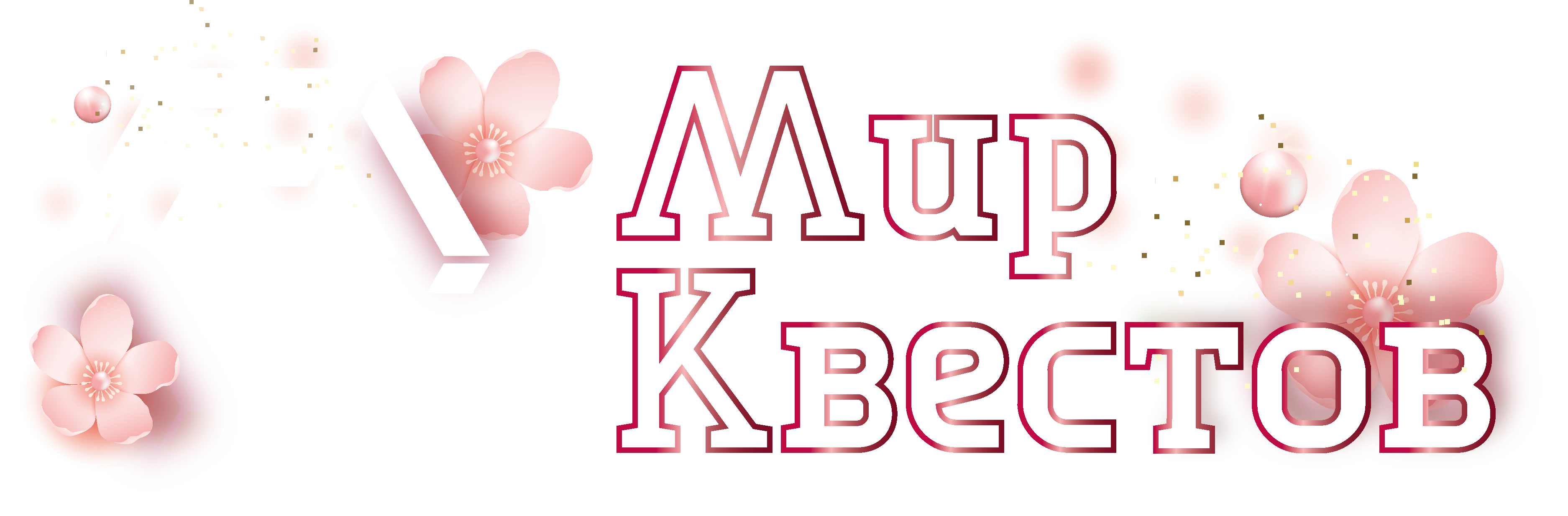 Квесты в реальности в Нижневартовске